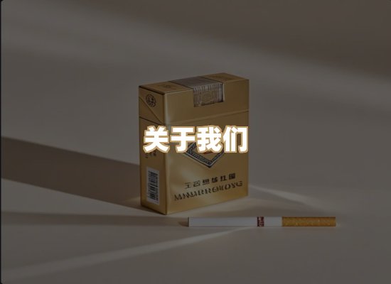 关于东尚香烟网